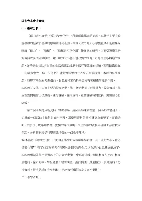 科教版三年级科学教案-磁力大小会变化吗