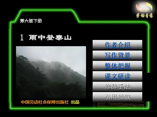 1  雨中登泰山