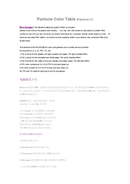 PantoneColorTable（PANTONE-C）潘通色卡C卡查询
