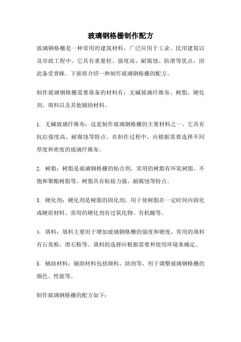 玻璃钢格栅制作配方