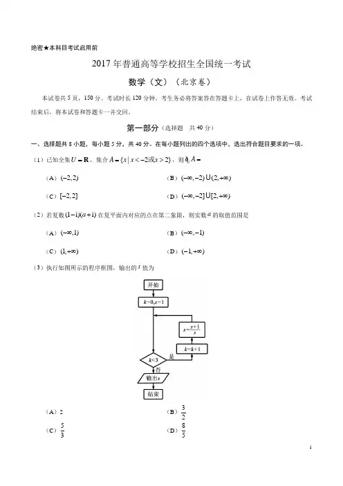 2017年高考北京卷文数试题解析(精编版)(原卷版)