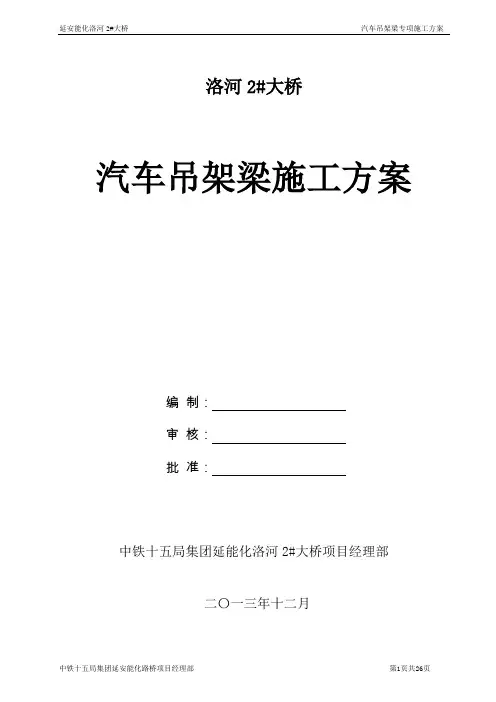 汽车吊架梁方案