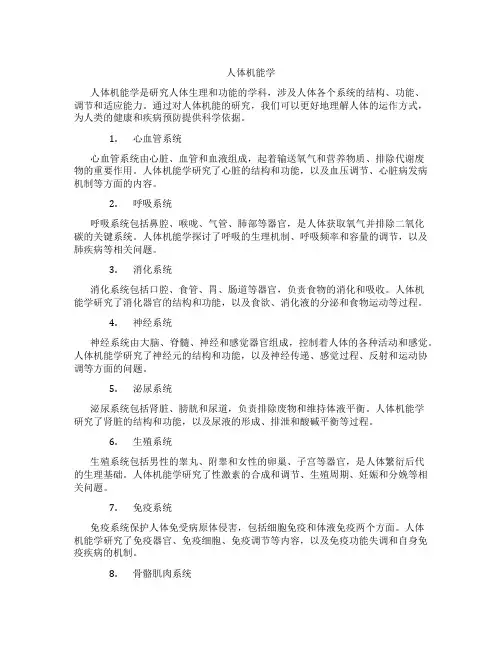 人体机能学