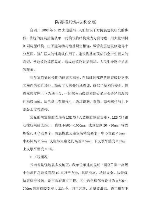 防震橡胶块技术交底