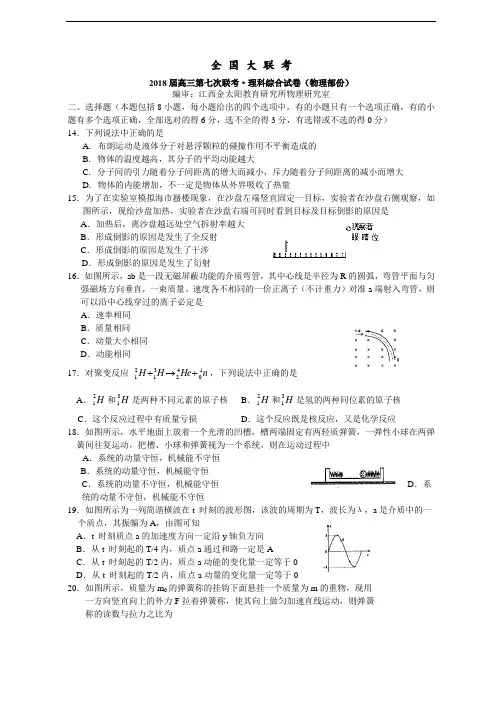 最新-全国大联考2018届高三第七次联考理科综合试卷(物理部份)附答案 精品