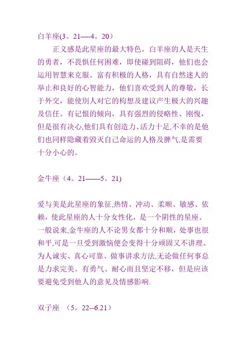 十二星座的特点【精选文档】