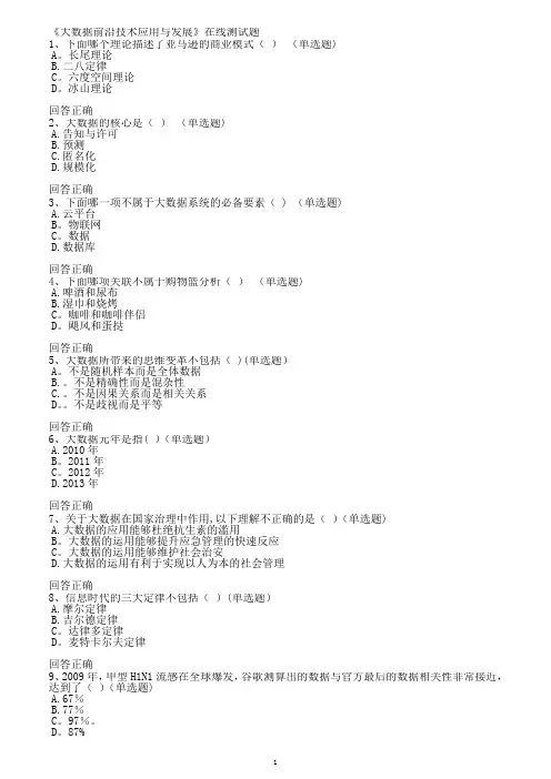 大数据考试题及答案
