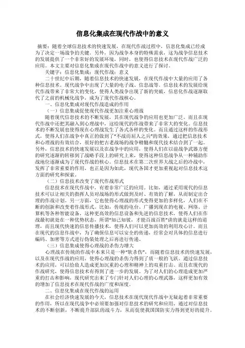 信息化集成在现代作战中的意义
