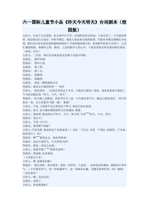 六一国际儿童节小品《昨天今天明天》台词剧本(校园版)