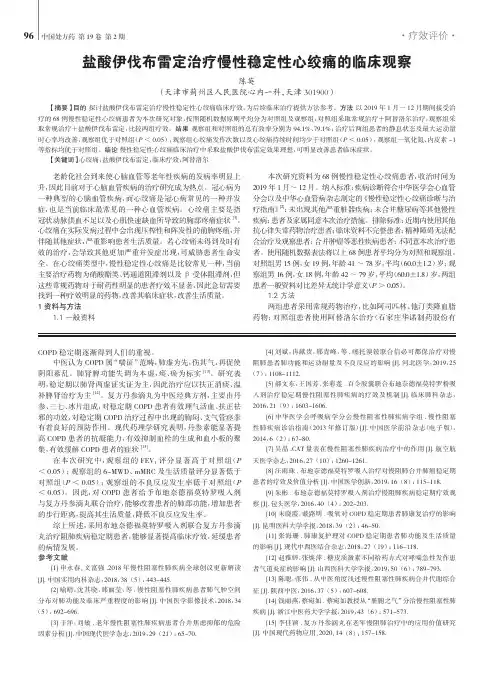 盐酸伊伐布雷定治疗慢性稳定性心绞痛的临床观察