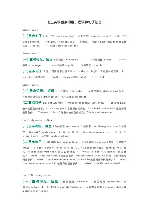 七年级上册英语重点词组、短语和句子汇总