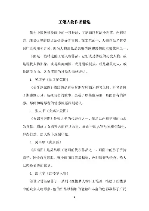 工笔人物作品精选