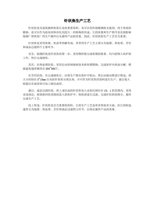 针状焦生产工艺