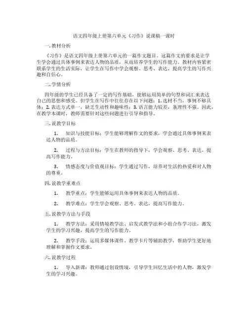 语文四年级上册第六单元《习作》说课稿一课时