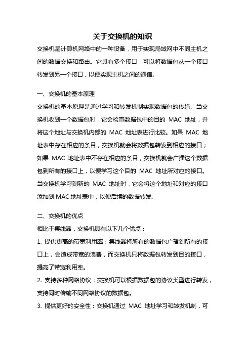 关于交换机的知识