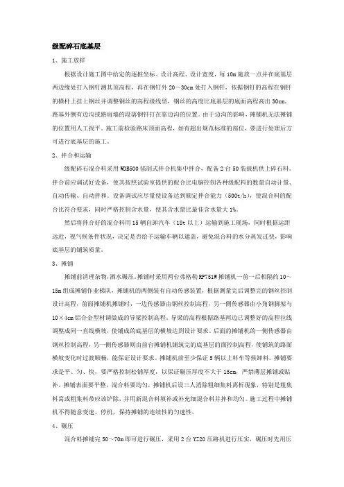 级配碎石底基层