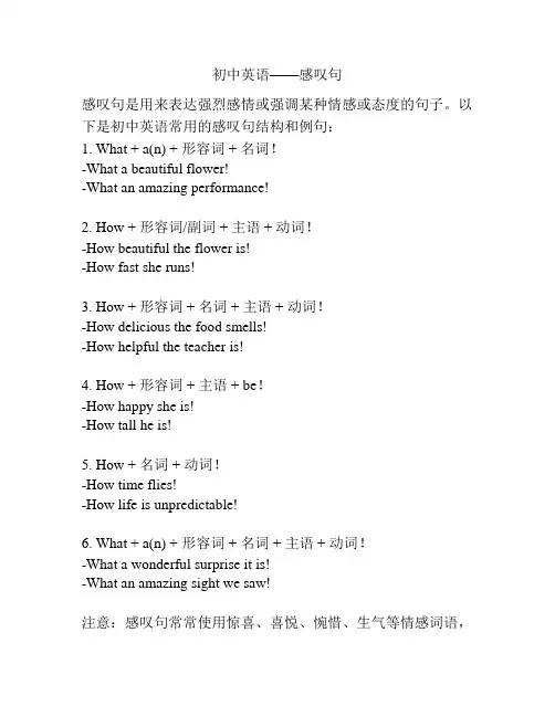 初中英语——感叹句