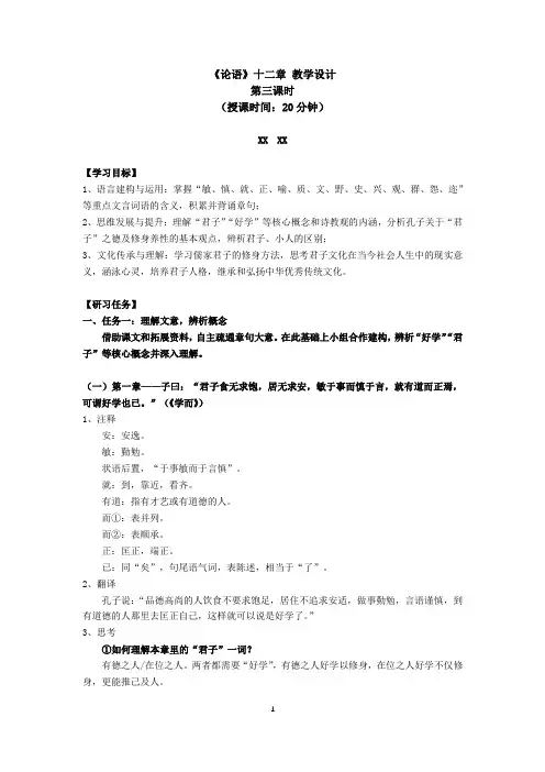 14 选必上第二单元论语十二章(三)教案(选择性必修上册)