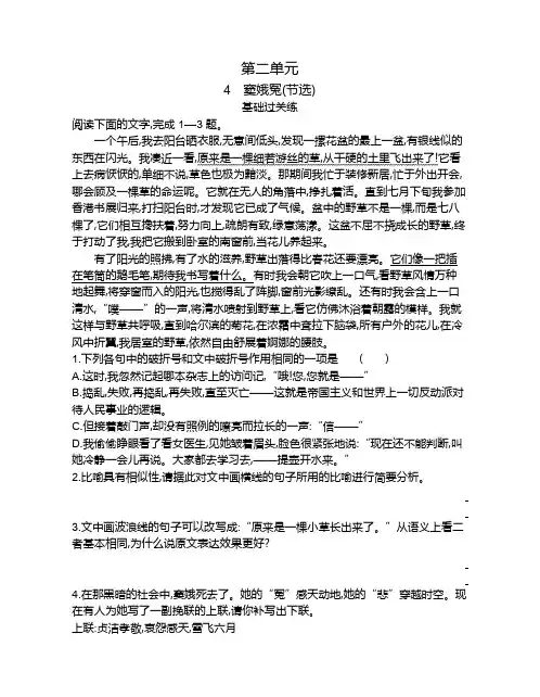 高中语文(新人教版)必修下册同步习题：窦娥冤(节选)(同步习题)【含答案及解析】