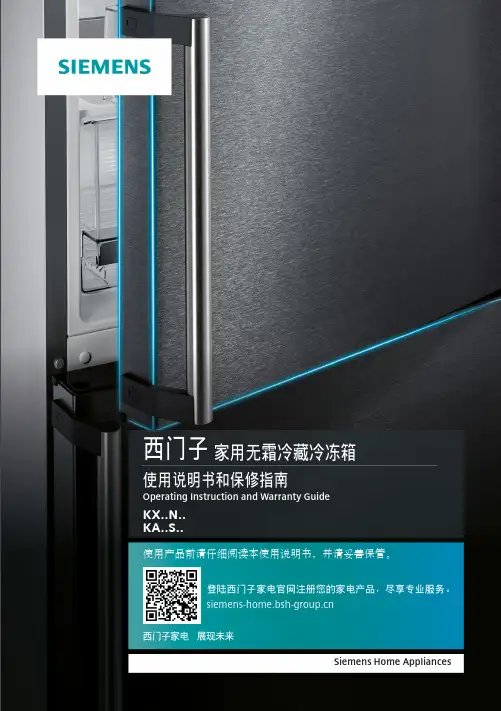 西门子家用无霜冷藏冷冻箱使用说明书和保修指南