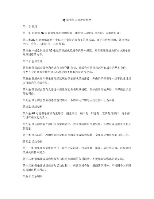 ag电竞俱乐部规章制度