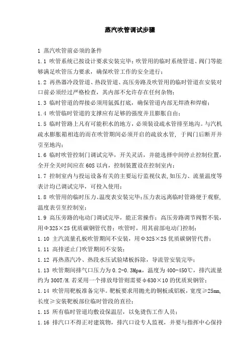 蒸汽吹管调试步骤