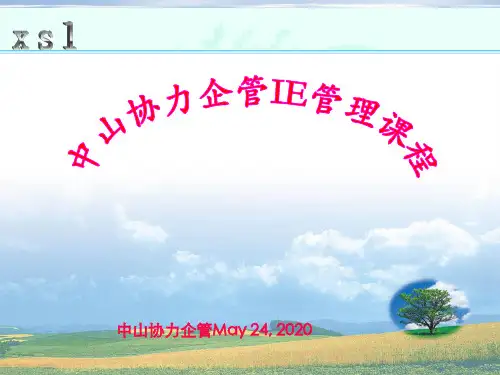 作业标准(OS)与标准作业(SO)