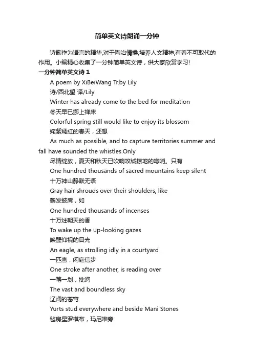 简单英文诗朗诵一分钟