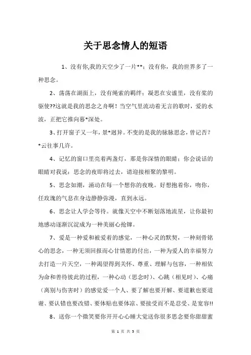 关于思念情人的短语