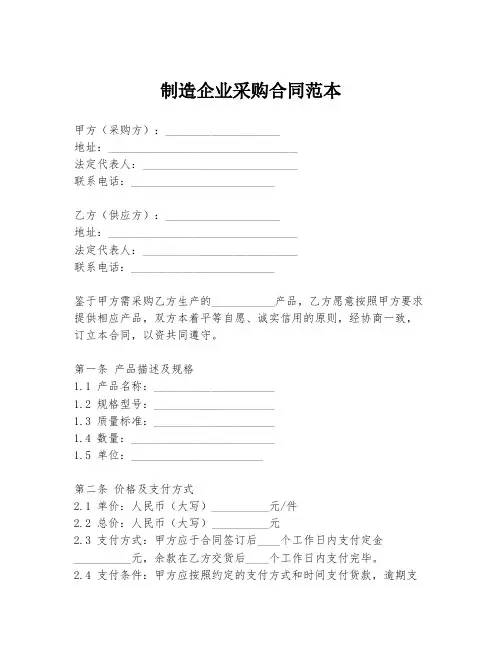 制造企业采购合同范本