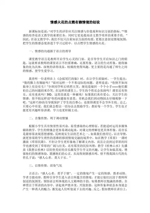 情感火花的点燃有赖情境的创设
