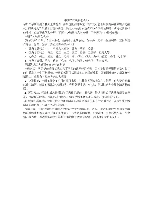 中期孕妇缺钙怎么补