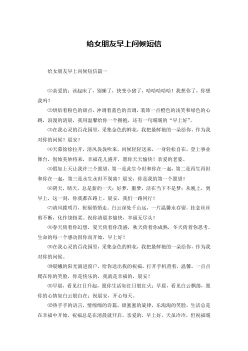 给女朋友早上问候短信