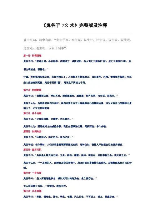 鬼谷子72术