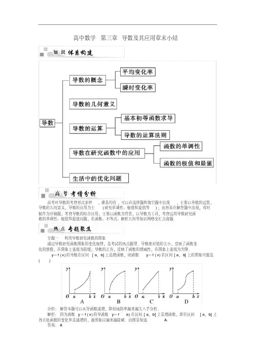 高二数学第三章导数及其应用章末小结新人教A版选修1-1