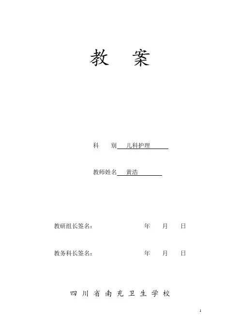 儿科护理全套教案