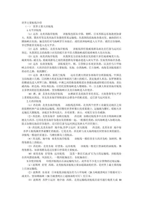 世界主要航线介绍