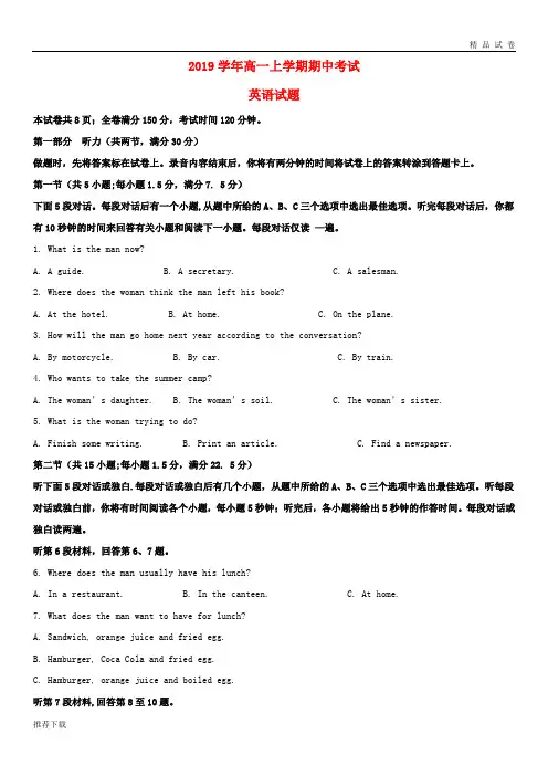2019学年高一英语上学期期中试题(含解析)