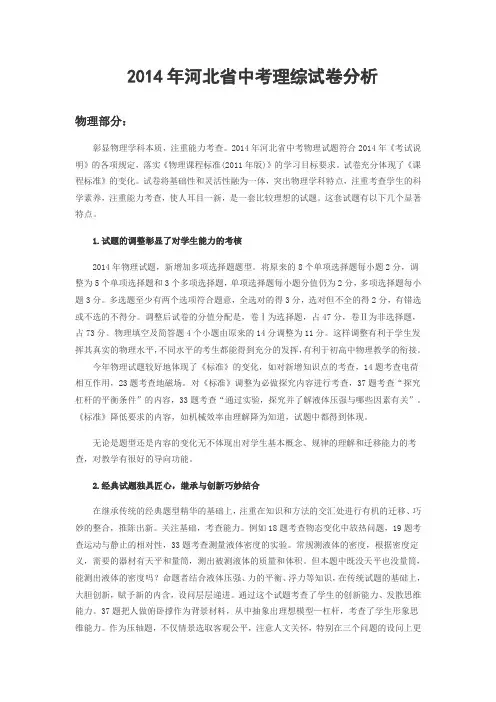2014年河北省中考理综试卷分析