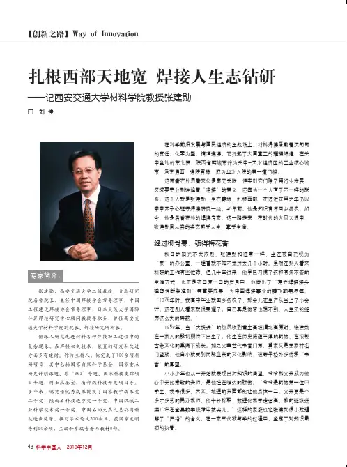 扎根西部天地宽 焊接人生志钻研——记西安交通大学材料学院教授张建勋