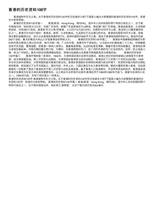 香港的历史资料100字