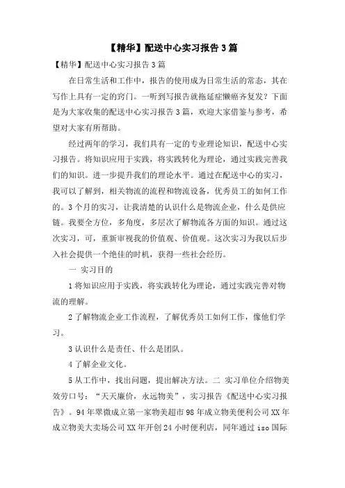 配送中心实习报告3篇