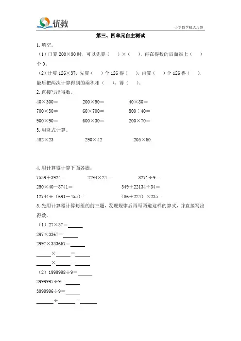 四年级数学下册苏教版_《第三、四单元自主测试》练习与测试