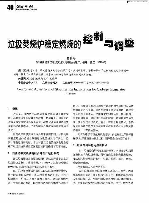 垃圾焚烧炉稳定燃烧的控制与调整