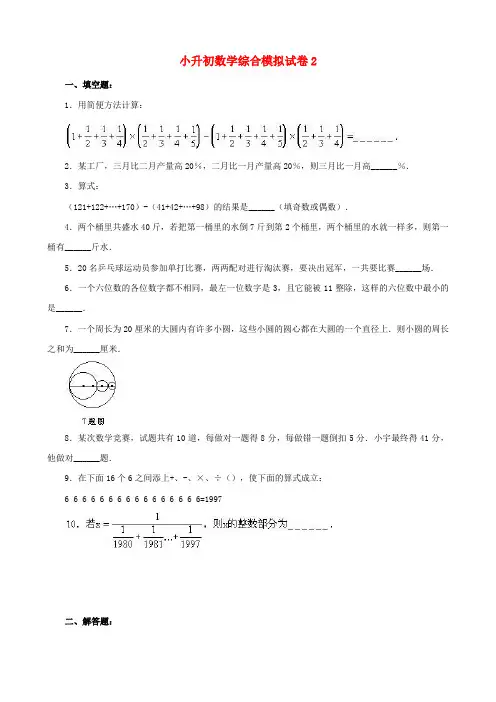 2018-2019包头市小升初数学模拟试卷整理(2)附答案附答案