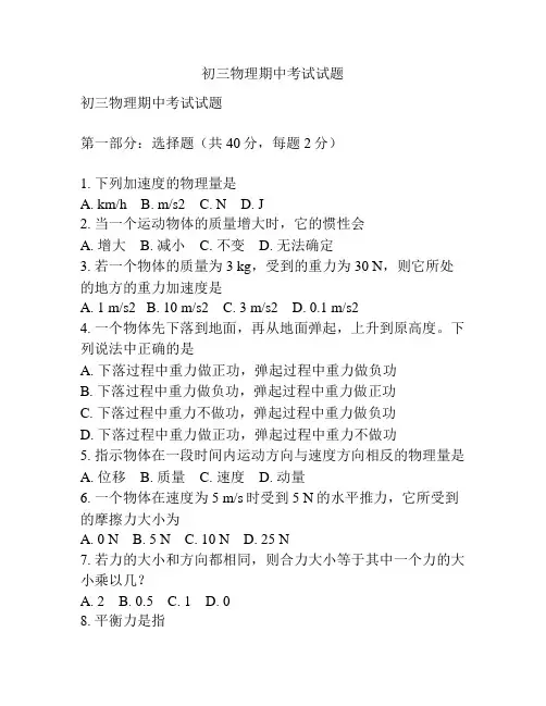 初三物理期中考试试题