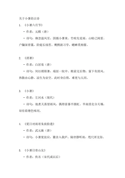 小暑的古文