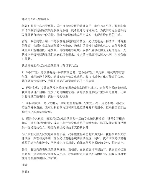 用户个人安装光伏申请书