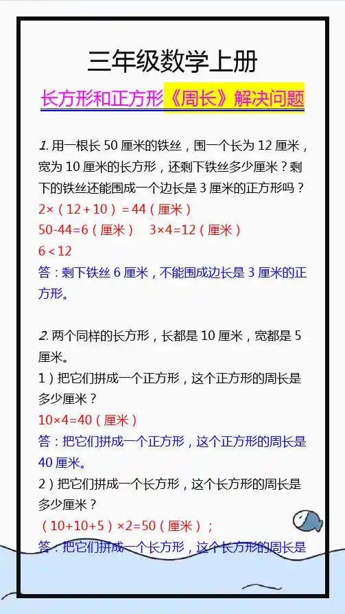 三上数学必考长方形和正方形必考题整理!