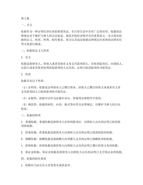 关于收据的法律规定(3篇)